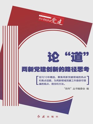 cover image of 论“道”